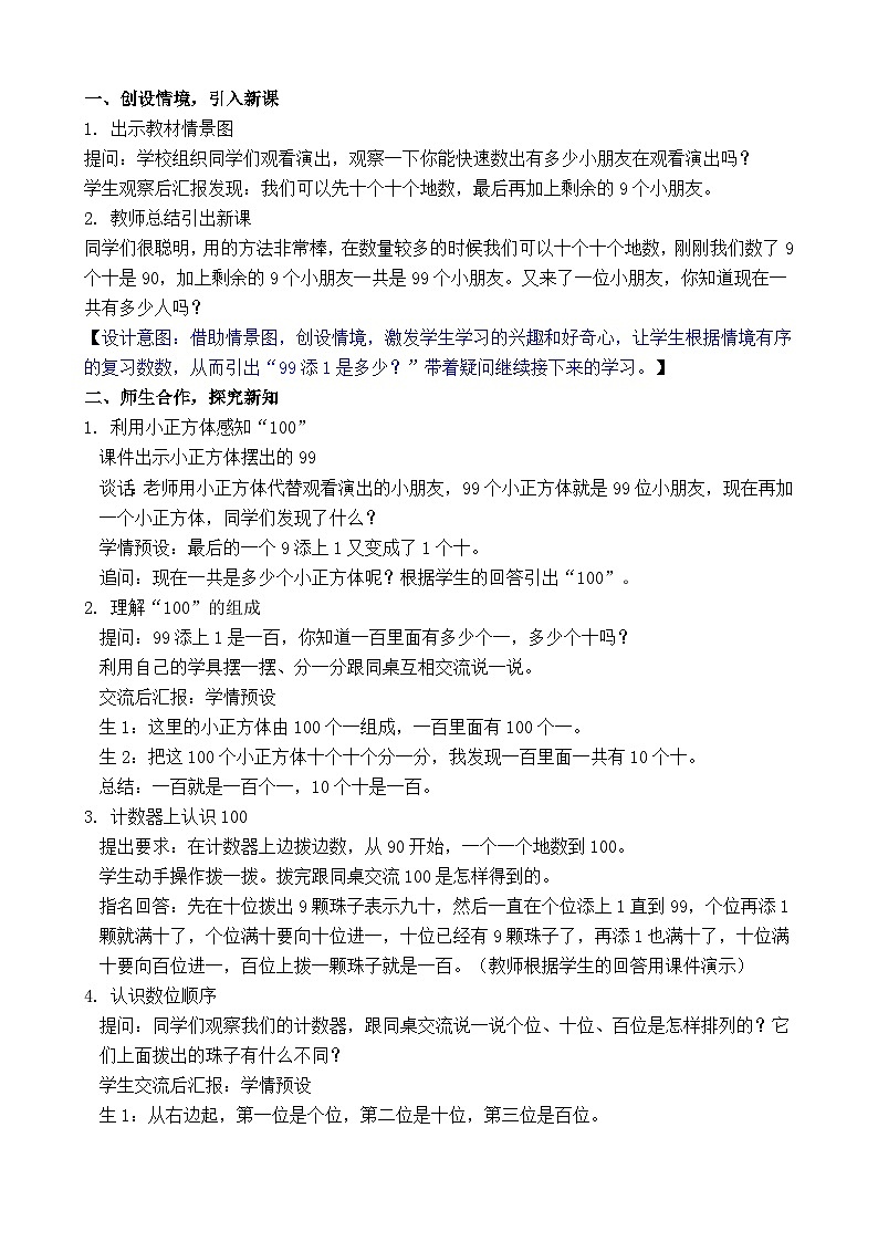 4.1 认识100 教案-2025-2026学年二年级上册数学苏教版（2024）第2页