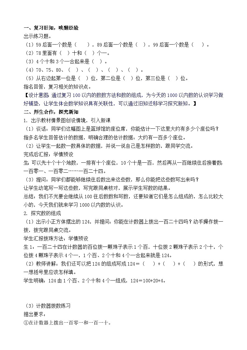 4.2 认识千以内的数 教案-2025-2026学年二年级上册数学苏教版（2024）第2页