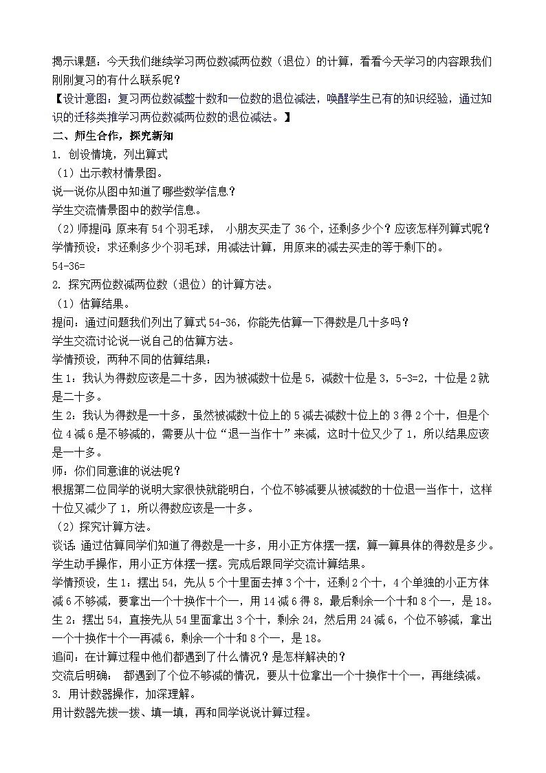 5.3 两位数减两位数（退位） 教案-2025-2026学年二年级上册数学苏教版（2024）第2页