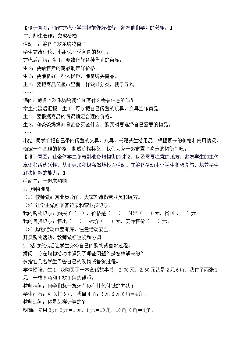 综合实践  欢乐购物街 第2课时 教案-2025-2026学年二年级上册数学苏教版（2024）第2页