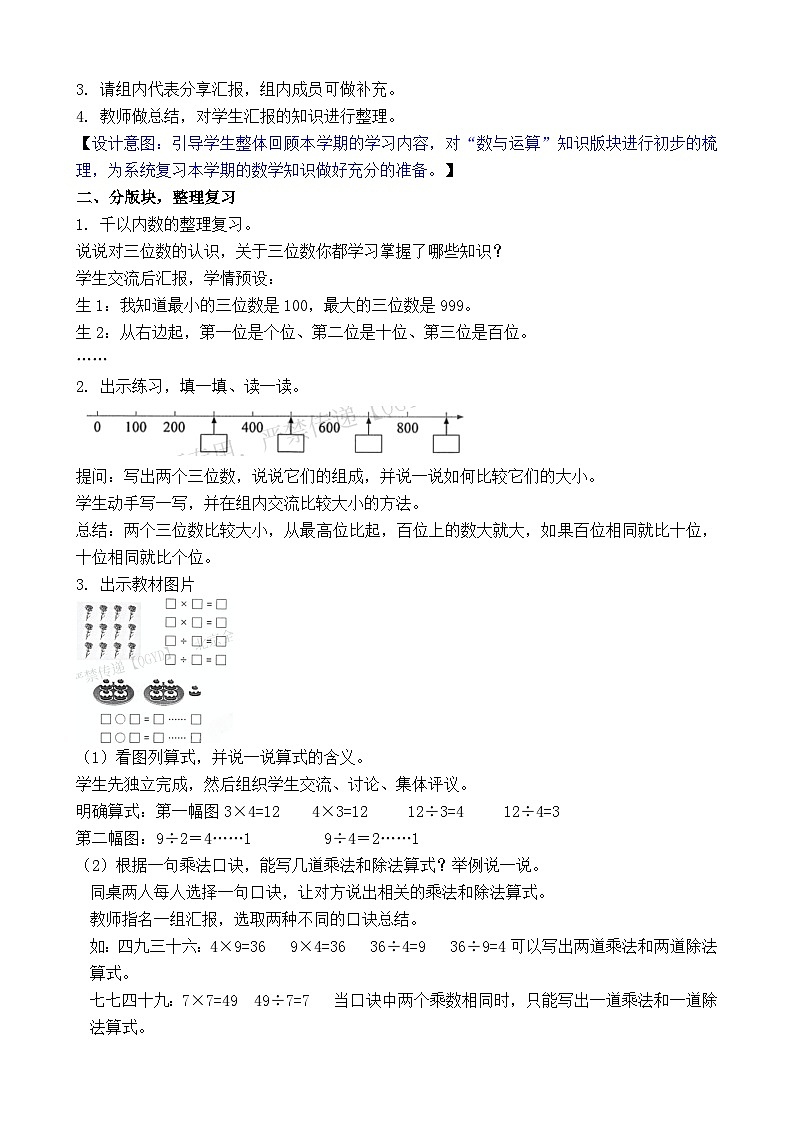 7.1 数的运算 教案-2025-2026学年二年级上册数学苏教版（2024）第2页