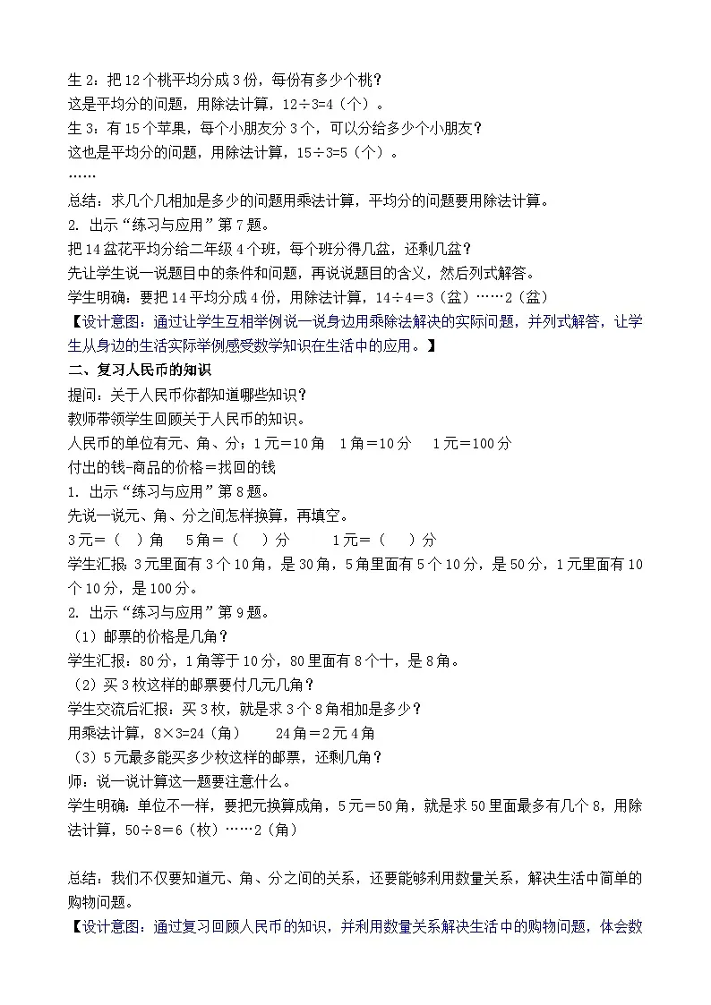7.2 数量关系 教案-2025-2026学年二年级上册数学苏教版（2024）第2页