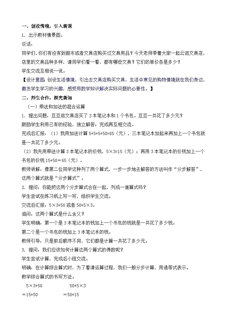 1.1 乘法和加、减法的混合运算（不含括号）教案-2025-2026学年三年级上册数学苏教版（2024）第2页