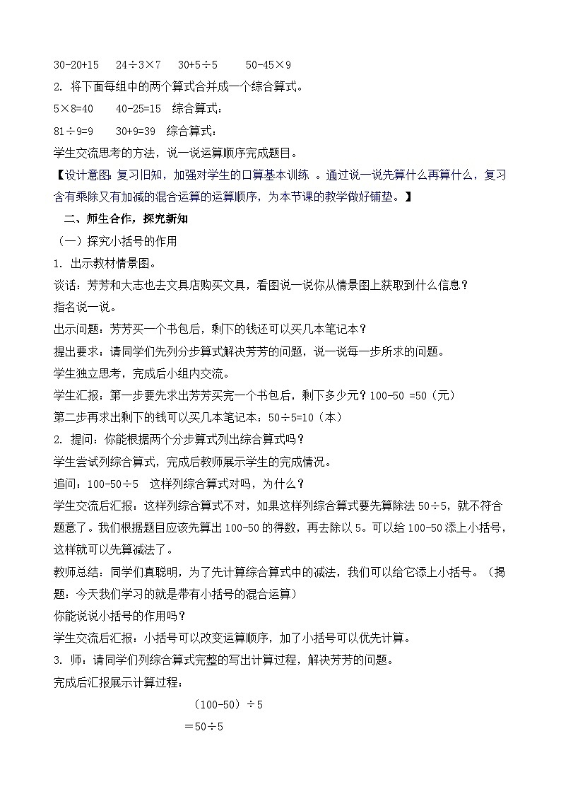 1.3 含小括号的混合运算 教案-2025-2026学年三年级上册数学苏教版（2024）第2页