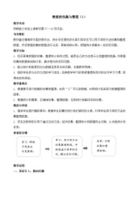 苏教版（2024）三年级上册（2024）三 数据的收集与整理教案及反思