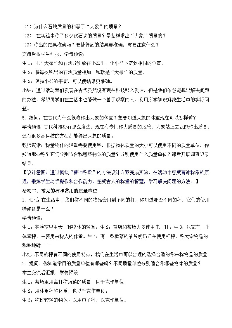 综合实践  曹冲称象的故事 教案-2025-2026学年三年级上册数学苏教版（2024）第3页