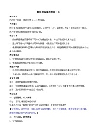 三年级上册（2024）三 数据的收集与整理教案