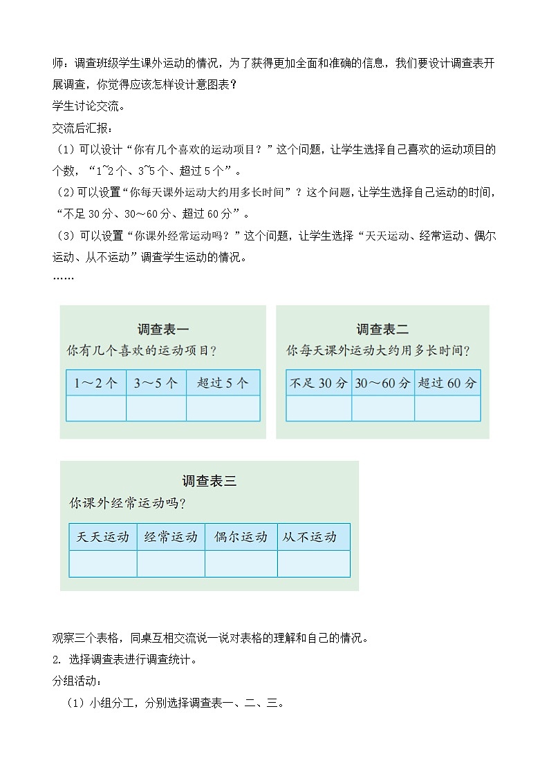 3.3 数据的收集和整理（3） 教案-2025-2026学年三年级上册数学苏教版（2024）第2页