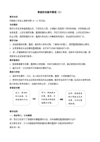 苏教版（2024）三年级上册（2024）三 数据的收集与整理教学设计