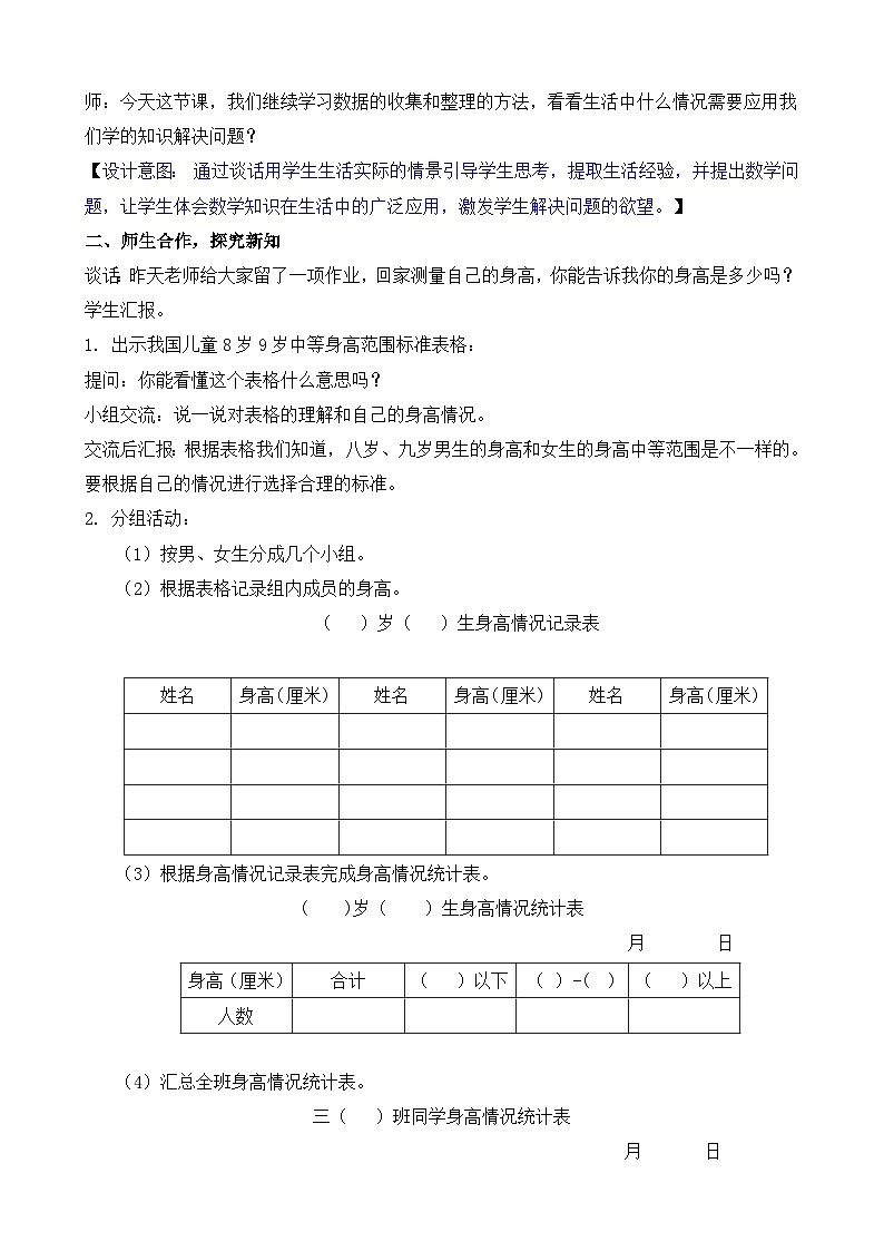 3.2 数据的收集和整理（2） 教案-2025-2026学年三年级上册数学苏教版（2024）第2页
