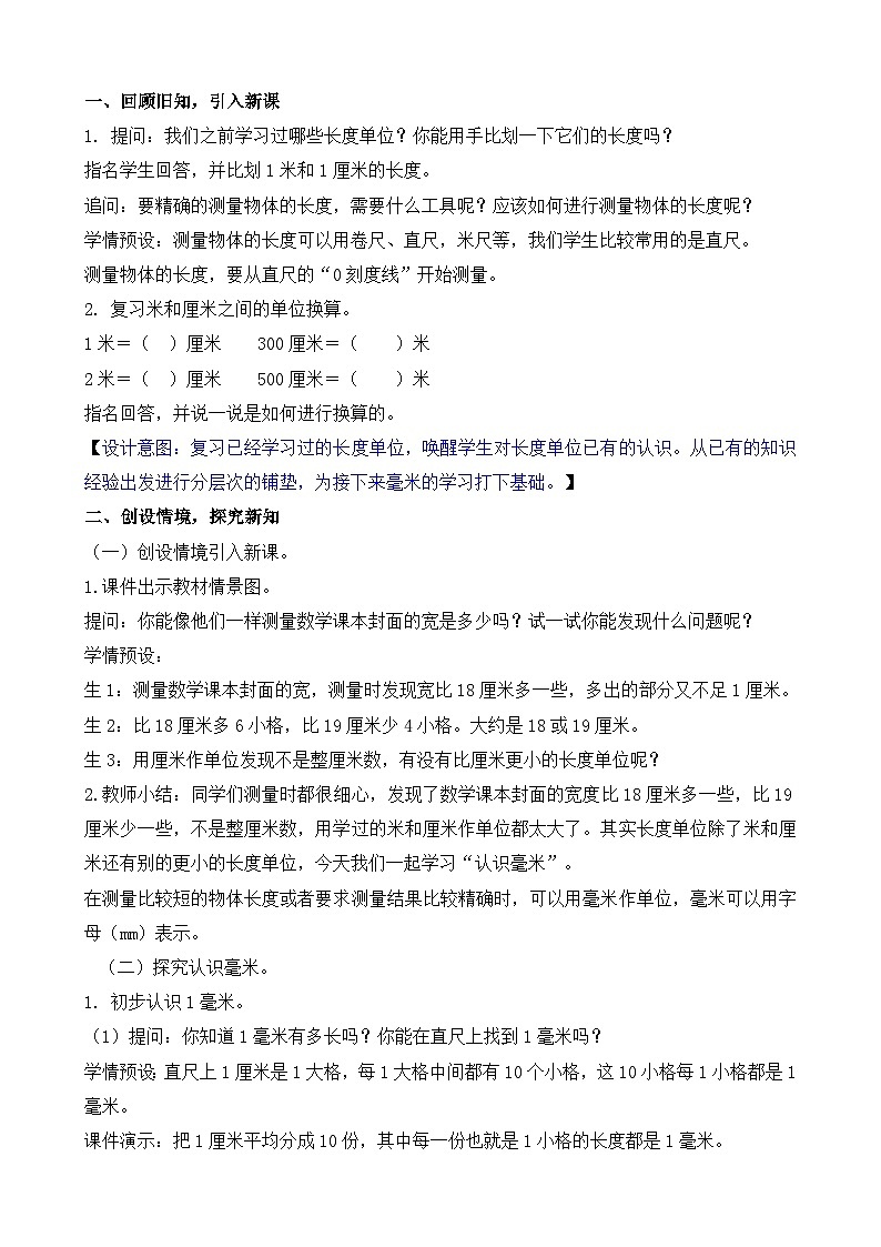 4.1 认识毫米 教案-2025-2026学年三年级上册数学苏教版（2024）第2页