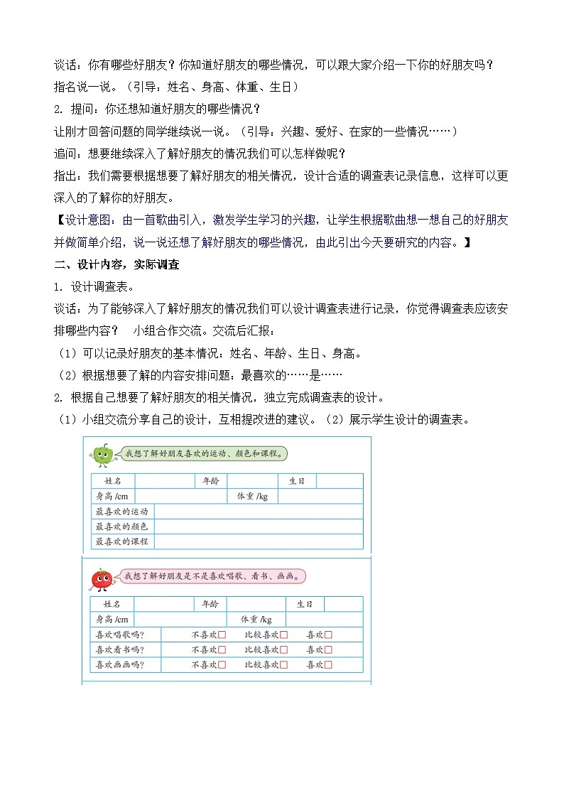 综合实践 了解你的好朋友 教案-2025-2026学年三年级上册数学苏教版（2024）第2页