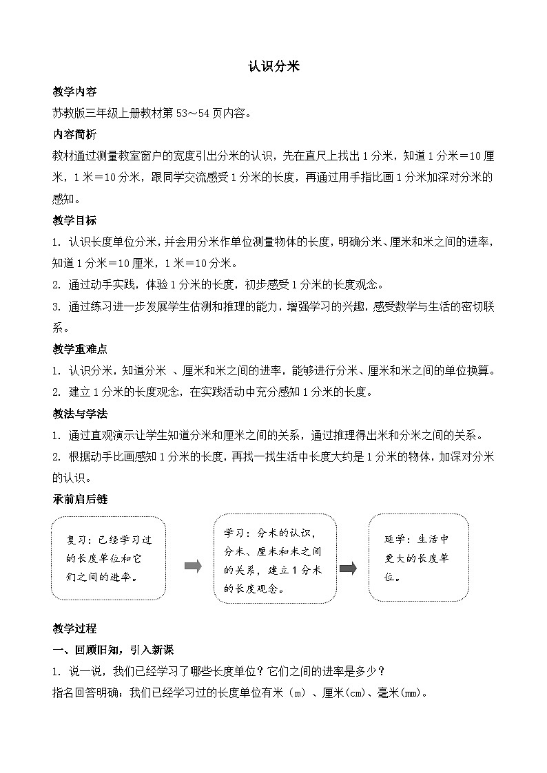 4.2 认识分米 教案-2025-2026学年三年级上册数学苏教版（2024）第1页