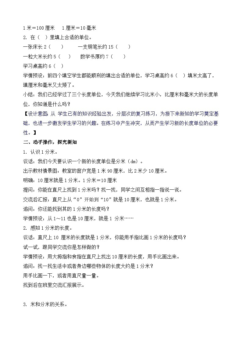 4.2 认识分米 教案-2025-2026学年三年级上册数学苏教版（2024）第2页