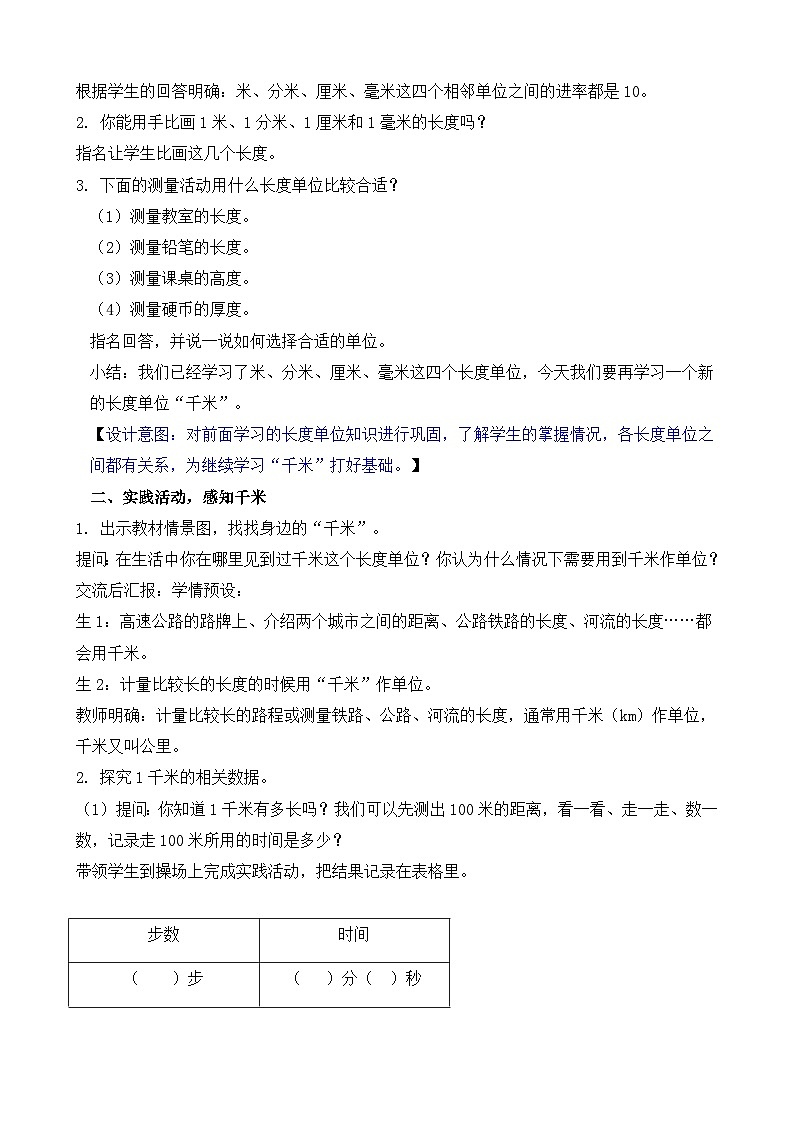 4.3 认识千米 教案-2025-2026学年三年级上册数学苏教版（2024）第2页