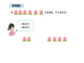 2025-2026學(xué)年度蘇教版數(shù)學(xué)二年級(jí)上冊(cè)2.1 認(rèn)識(shí)除法（1）（課件）