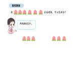 2025-2026學(xué)年度蘇教版數(shù)學(xué)二年級(jí)上冊(cè)2.1 認(rèn)識(shí)除法（1）（課件）