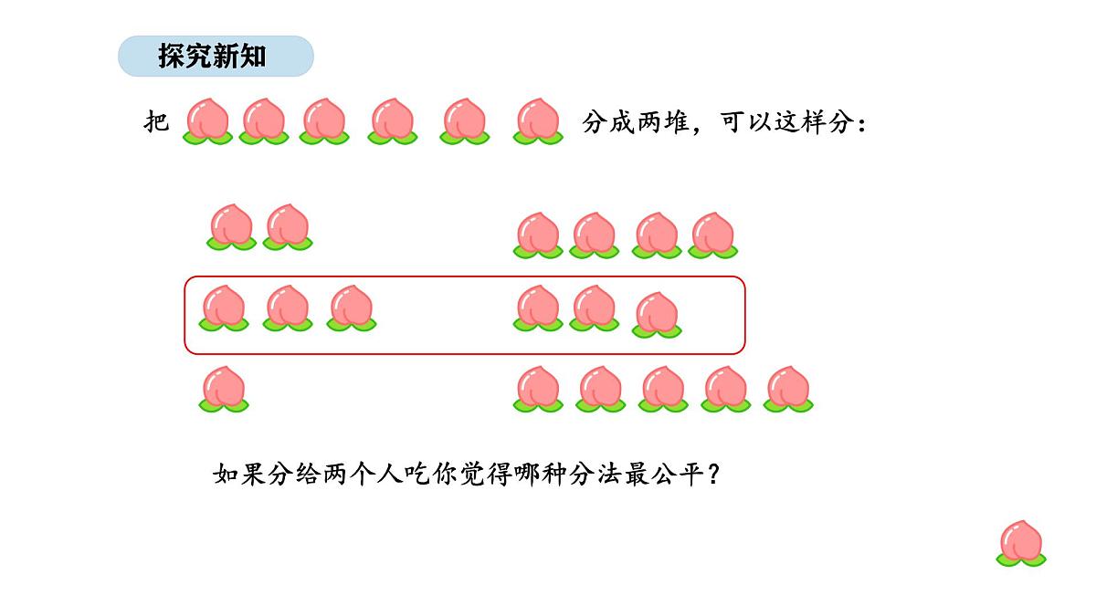 2025-2026学年度苏教版数学二年级上册2.1 认识除法（1）（课件）第7页