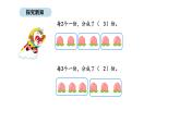 蘇教版數(shù)學(xué)二年級(jí)上冊(cè)2.2 認(rèn)識(shí)除法 第2課時(shí)（課件）