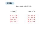 蘇教版數(shù)學(xué)二年級(jí)上冊(cè)3.3  8的乘法口訣及求商（課件）