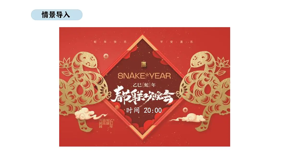 2025-2026学年度苏教版数学三年级上册综合实践 1.一天的时间（课件）第2页