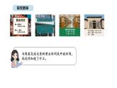 2025-2026學(xué)年度蘇教版數(shù)學(xué)三年級(jí)上冊(cè)綜合實(shí)踐 1.一天的時(shí)間-經(jīng)過多長(zhǎng)時(shí)間（課件）