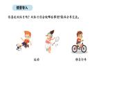 2025-2026學(xué)年度蘇教版數(shù)學(xué)三年級上冊綜合實踐 1.一天的時間-合理安排一天的時間（課件）