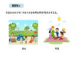 2025-2026學(xué)年度蘇教版數(shù)學(xué)三年級上冊綜合實踐 1.一天的時間-合理安排一天的時間（課件）
