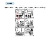 2025-2026學(xué)年度蘇教版數(shù)學(xué)三年級上冊綜合實踐 1.一天的時間-合理安排一天的時間（課件）