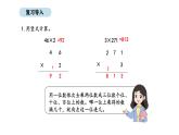 蘇教版數(shù)學(xué)三年級上冊2.3  兩、三位數(shù)乘一位數(shù)（連續(xù)進(jìn)位）（課件）