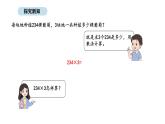 蘇教版數(shù)學(xué)三年級上冊2.3  兩、三位數(shù)乘一位數(shù)（連續(xù)進(jìn)位）（課件）