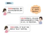 2025-2026學年度蘇教版數(shù)學三年級上冊綜合實踐 2.曹沖稱象的故事-我們也來稱“大象”（課件）