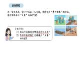 2025-2026學年度蘇教版數(shù)學三年級上冊綜合實踐 2.曹沖稱象的故事-我們也來稱“大象”（課件）