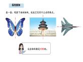 2025-2026學(xué)年度蘇教版數(shù)學(xué)三年級(jí)上冊(cè)5.2  軸對(duì)稱（課件）