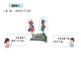 2025-2026學(xué)年度北京版數(shù)學(xué)二年級(jí)上冊(cè)2.1 乘法的初步認(rèn)識(shí)（1）（課件）