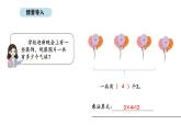 2025-2026學(xué)年度北京版數(shù)學(xué)二年級(jí)上冊(cè)2.2 乘法的初步認(rèn)識(shí)（2）（課件）
