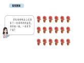 2025-2026學(xué)年度北京版數(shù)學(xué)二年級(jí)上冊(cè)2.2 乘法的初步認(rèn)識(shí)（2）（課件）