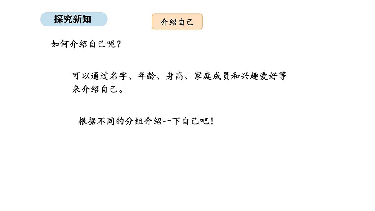 2025-2026学年度北京版数学一年级上册我是小学生 活动二  我的新朋友（课件）第4页