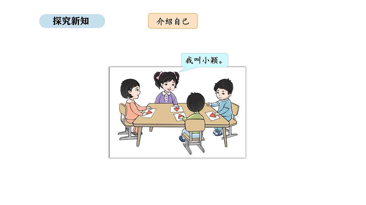 2025-2026学年度北京版数学一年级上册我是小学生 活动二  我的新朋友（课件）第5页