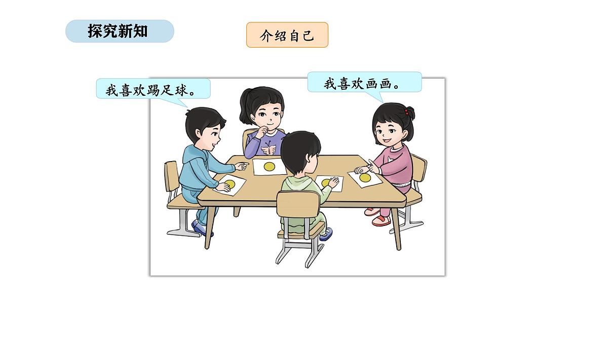 2025-2026学年度北京版数学一年级上册我是小学生 活动二  我的新朋友（课件）第8页