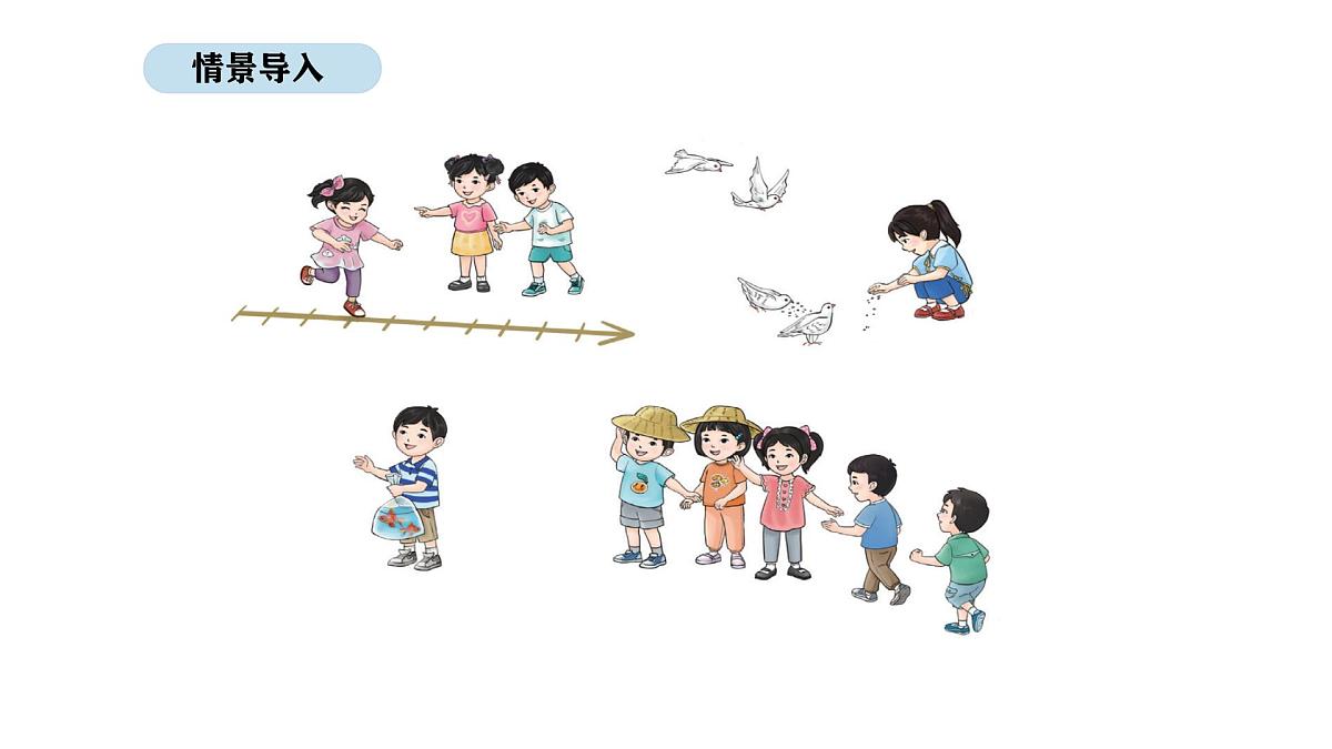 2025-2026学年度北京版数学一年级上册1.1 认识1~5（课件）第2页