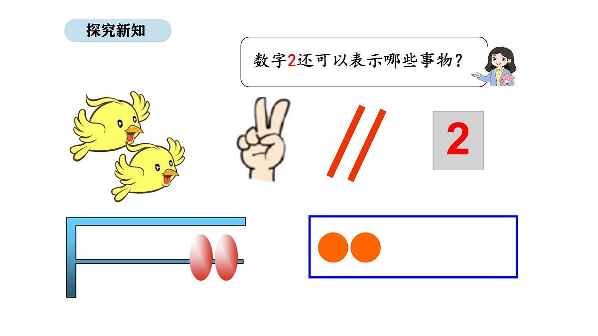 2025-2026学年度北京版数学一年级上册1.1 认识1~5（课件）第6页