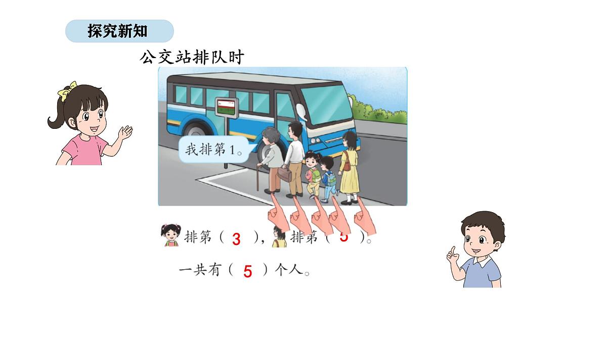 2025-2026学年度北京版数学一年级上册1.2 几和第几（课件）第4页