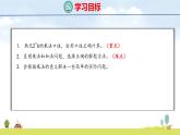 人教版（2024）新教材二年級數(shù)學(xué)上冊課件 第二單元 整理和復(fù)習(xí)