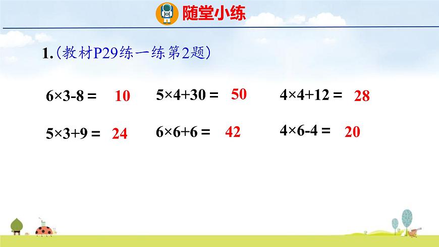 人教版（2024）新教材二年级数学上册课件 第二单元 整理和复习第5页