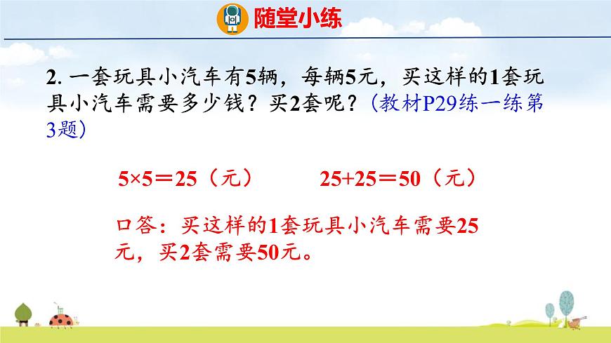 人教版（2024）新教材二年级数学上册课件 第二单元 整理和复习第6页