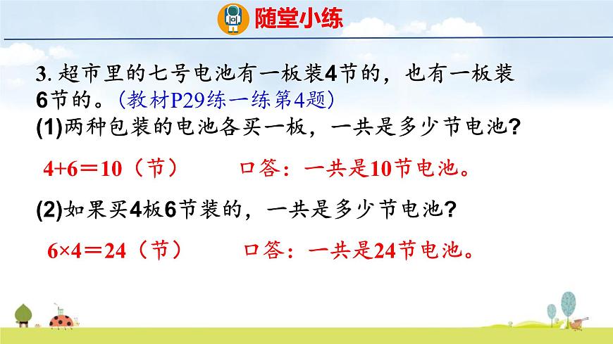 人教版（2024）新教材二年级数学上册课件 第二单元 整理和复习第7页