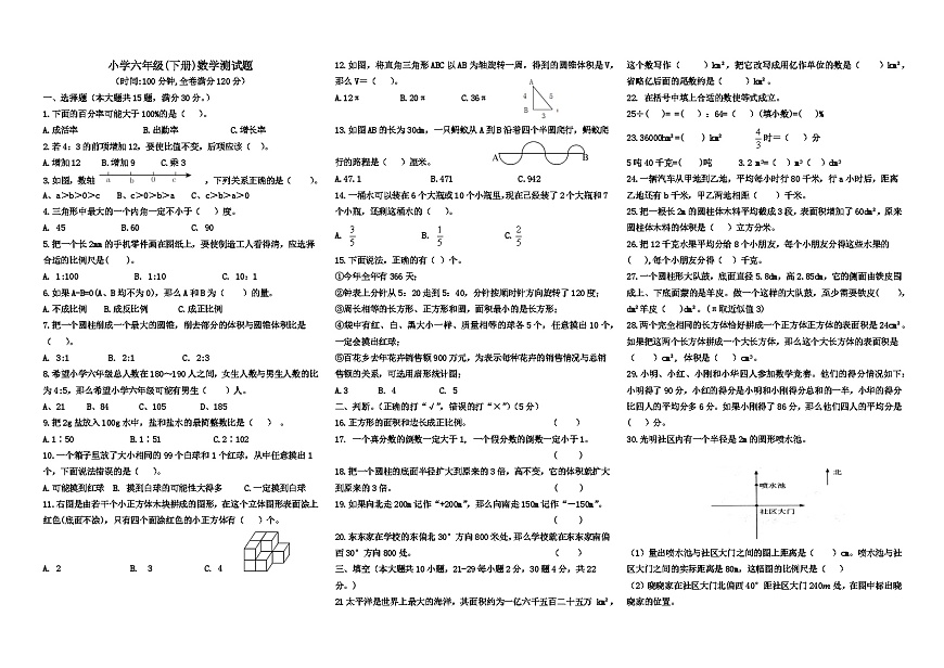 眉山市富加镇小学校2025年西师版小学数学六年级(下册)期末模拟测试题（无答案）第1页