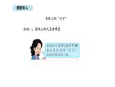 2025-2026學(xué)年度北京版數(shù)學(xué)二年級(jí)上冊(cè)身體上的“尺子”（課件）