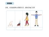 2025-2026學(xué)年度北京版數(shù)學(xué)二年級(jí)上冊(cè)身體上的“尺子”（課件）